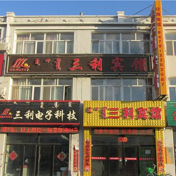 东乌珠穆沁旗乌拉盖三利宾馆酒店提供图片