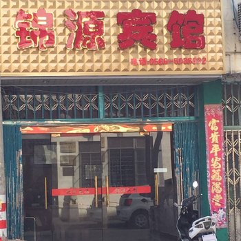 青阳锦源宾馆酒店提供图片