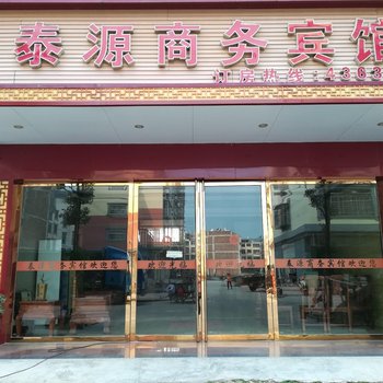 象州泰源商务宾馆酒店提供图片