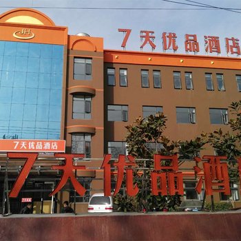 7天优品(滕州学院中路高铁站店)酒店提供图片