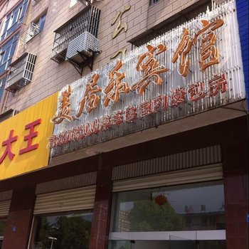 海安美居乐宾馆酒店提供图片