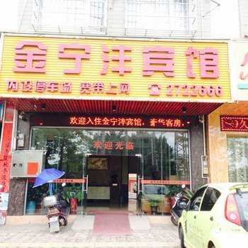 梧州苍梧金宁沣宾馆酒店提供图片