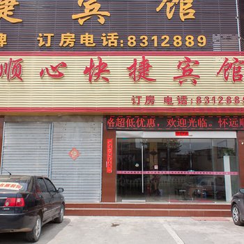 怀远顺心快捷宾馆酒店提供图片