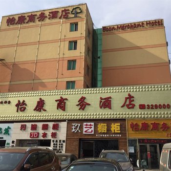 盘锦怡康商务酒店酒店提供图片