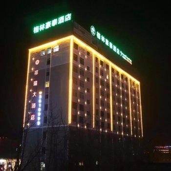格林豪泰(陇南成县汽车站店)酒店提供图片