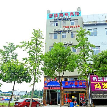重庆浩煌商务宾馆