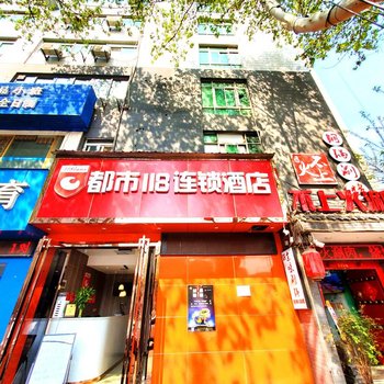 都市118(西安太白南路地铁站店)