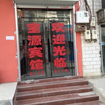 洛阳宝源宾馆酒店提供图片