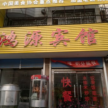 栖霞鸿源宾馆酒店提供图片