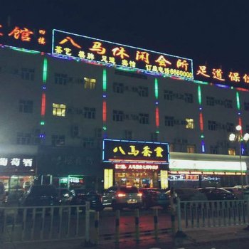 阿克苏八马休闲会所酒店提供图片