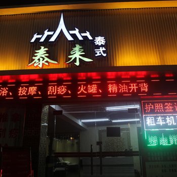 珠海泰豪小城客栈拱北口岸店酒店提供图片