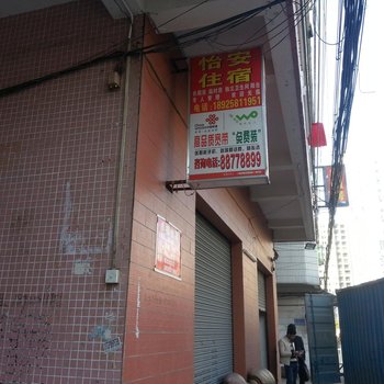 东莞怡安住宿(黄江店)酒店提供图片