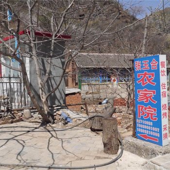 蓟县张玉合农家院