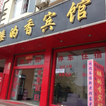 富宁睡的香宾馆