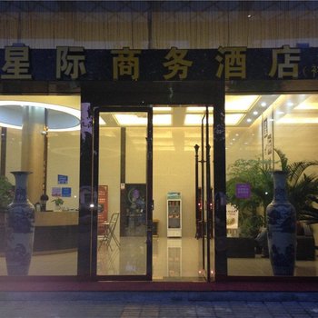 宁波星际商务酒店酒店提供图片