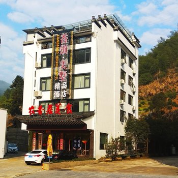 黄山香颂美墅精品酒店(黄山风景区换乘中心店)酒店提供图片