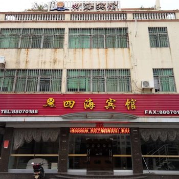 晋江四海宾馆酒店提供图片