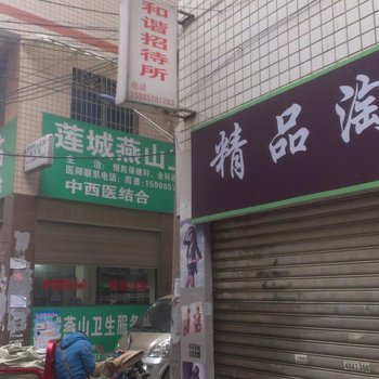 毕节黔谐旅社