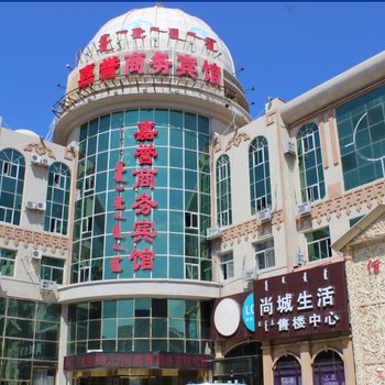 锡林浩特鑫嘉誉商务宾馆