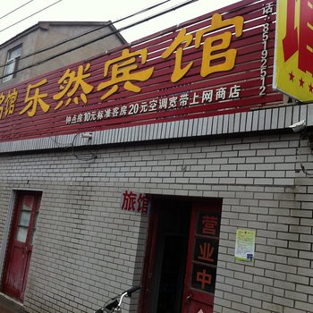 连云港乐然家庭旅馆酒店提供图片