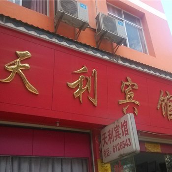 耿马天利宾馆酒店提供图片