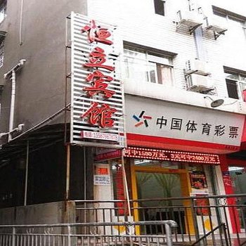 巴东恒立宾馆酒店提供图片