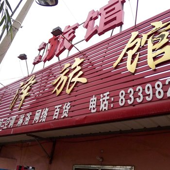 平度金泽旅馆酒店提供图片