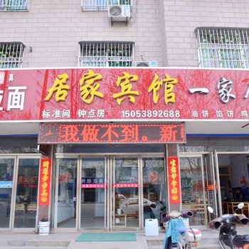 新泰居家宾馆