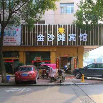 金华金沙滩酒店酒店提供图片