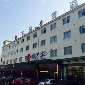 象山华美达商务酒店酒店提供图片