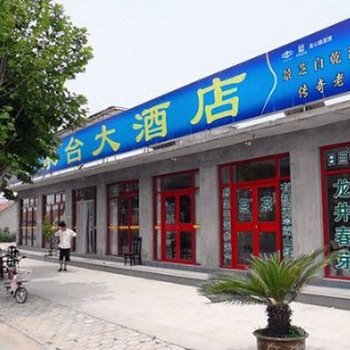 日照任家台大酒店