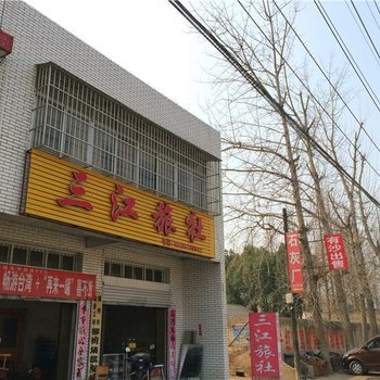 随州三江旅社酒店提供图片