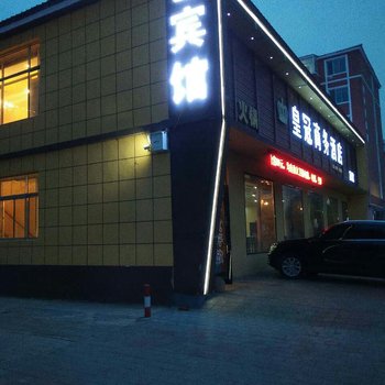 呼玛皇冠商务酒店酒店提供图片