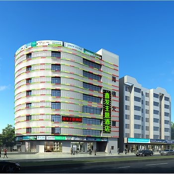 深圳鑫发精品酒店