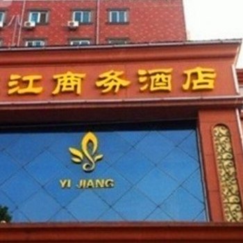 岳阳依江宾馆(岳阳楼店)酒店提供图片