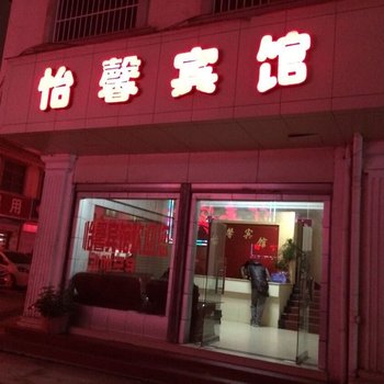 马龙怡馨宾馆酒店提供图片