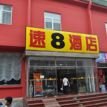 速8酒店(北京前门店)酒店提供图片