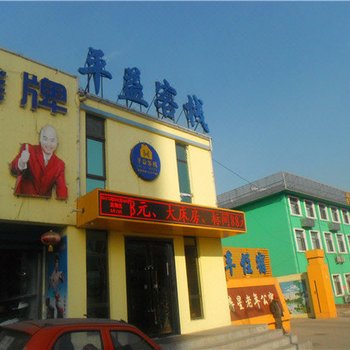 平益客栈(大同南郊区店)