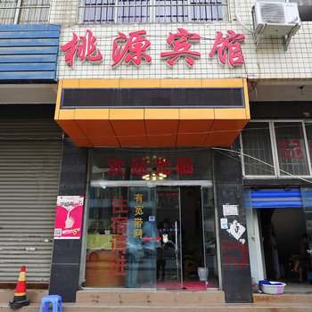 贵阳桃源宾馆酒店提供图片