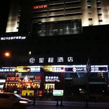 星程酒店(成都天府广场盐市口店)酒店提供图片
