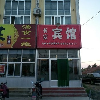 阳信滨州长安宾馆