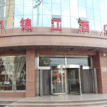 乌海锦江酒店一部酒店提供图片