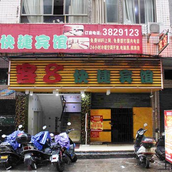 清远客8快捷宾馆酒店提供图片