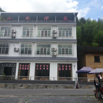 炎陵神农谷山水印象柴火饭庄酒店提供图片