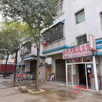 长沙水中月家庭旅馆