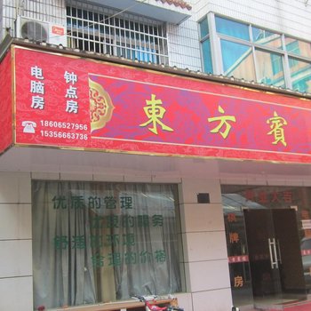 富阳东方宾馆酒店提供图片