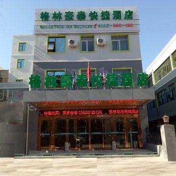 格林豪泰(天津宾水道肿瘤医院店)