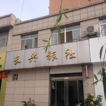 枣庄长兴旅社酒店提供图片