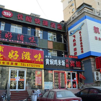 北京凯旋优酷快捷酒店