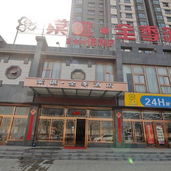 咸阳棠樾全季酒店酒店提供图片